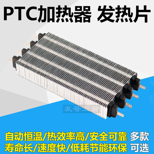PTC加热器空调电辅助烘干暖风机