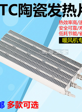 PTC加热器恒温陶瓷电加热暖风机空气风道加热器烘干除湿发热65㎜