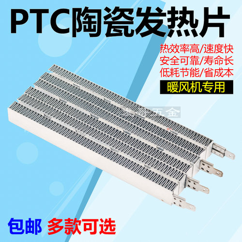 PTC加热器发热片浴霸取暖器暖风