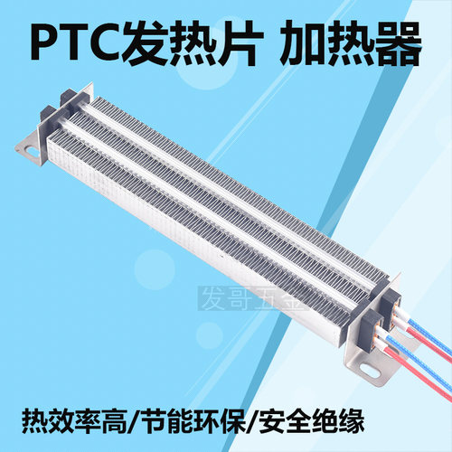 PTC发热片暖风机暖碟柜打荷台