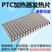 ptc加热器暖风机半导体发热陶瓷发热片恒温绝缘节能220V 480mm 包邮
