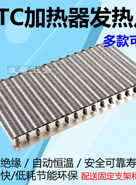 ptc加热器暖风机半导体发热陶瓷发热片恒温绝缘节能220V包邮480mm