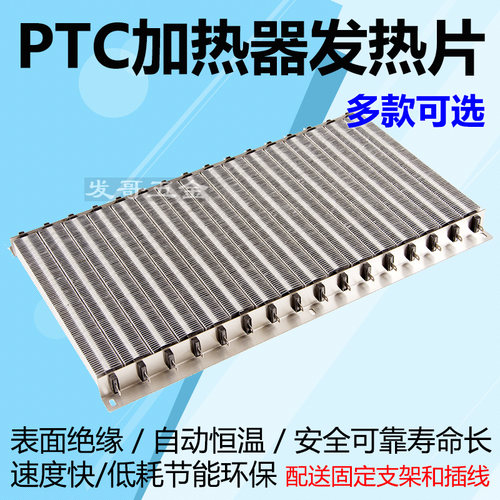 PTC发热片加热器烘干电辅热220V