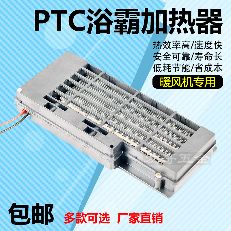 PTC加热器浴霸取暖器发热片