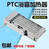 PTC发热片加热器浴霸热风板ptc发热片浴室暖风机发热片PTC暖风机