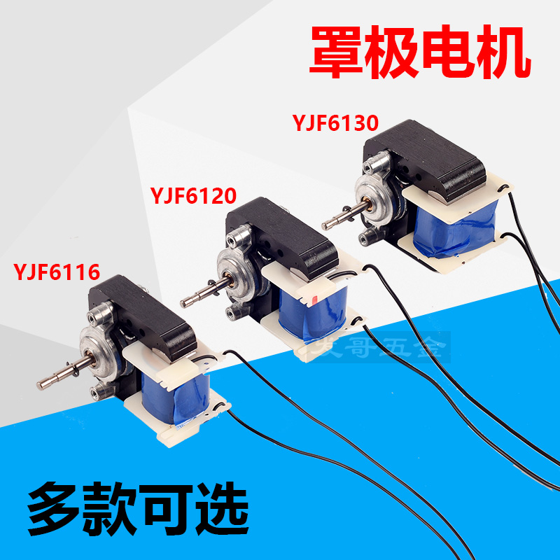 罩极电机浴霸超导电动机贯流风机