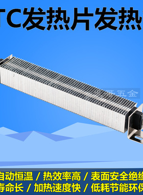 PTC加热器陶瓷发热片空气电加热器空调电辅助加热器安全绝缘恒温