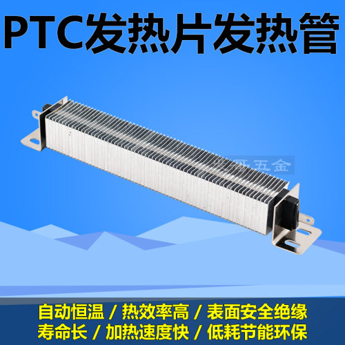 PTC发热管加热器风道暖风机220V