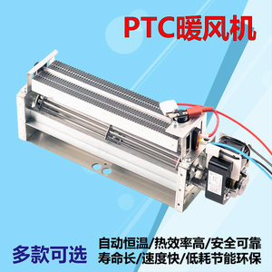 暖碟柜热风贯流式风机PTC暖风机