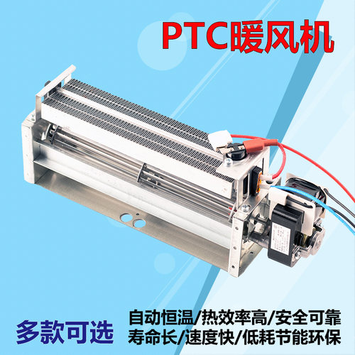 暖碟柜热风贯流式风机PTC暖风机