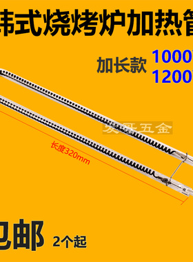 安派电烤炉发热管原厂配件碳纤维红外加热管烧烤炉电热管工厂包邮