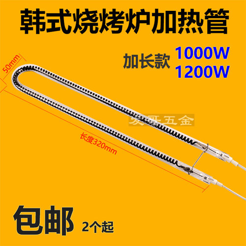 碳纤维烧烤加热管发热管烤肉