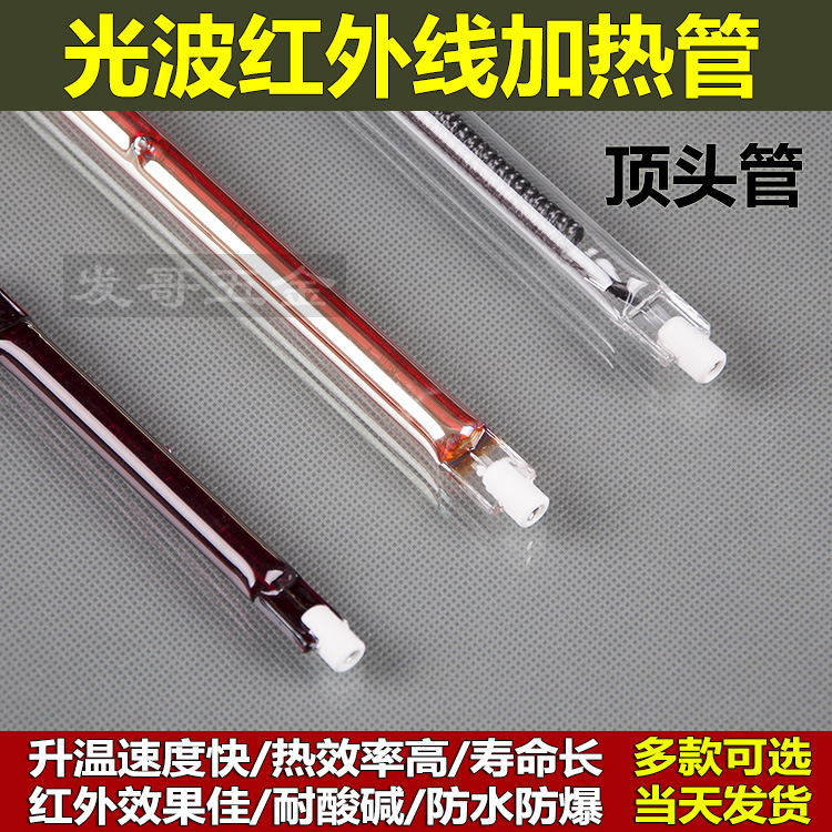 红外线光波加热管碳纤维红宝石黄金管理疗灯取暖器浴霸防水防爆