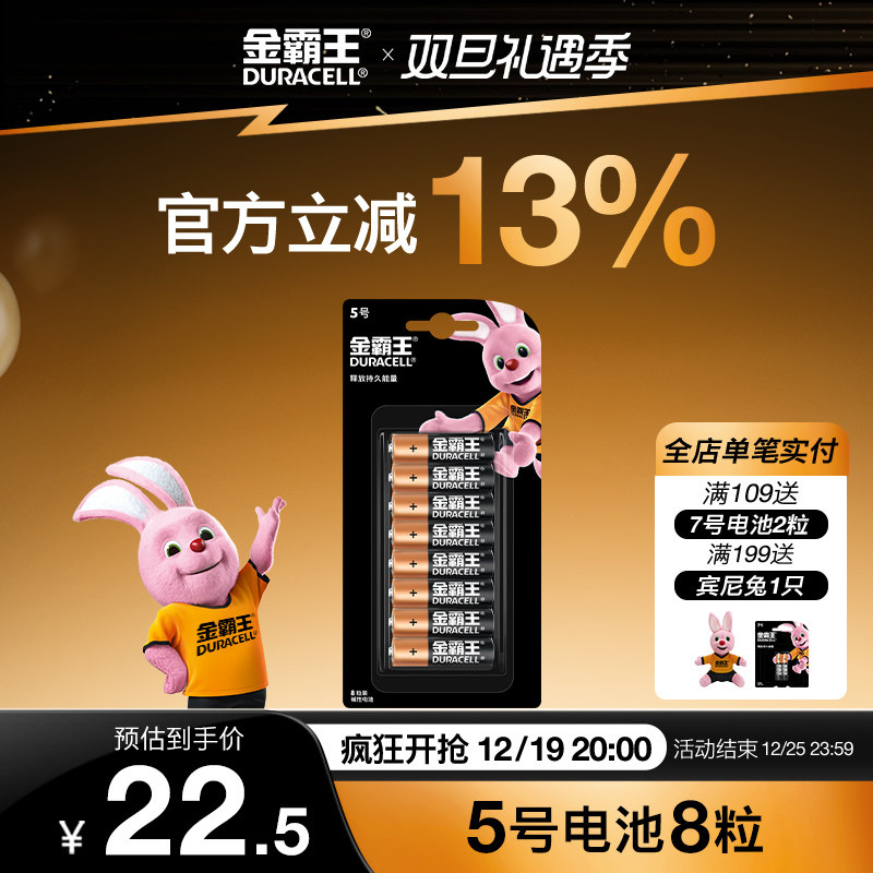 金霸王5号7号电池七号五号碱性干电池适用vape驱蚊器儿童玩具空调电视遥控器正品持久耐用官方旗舰店8粒装