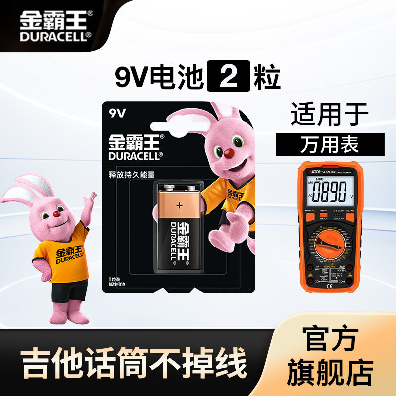 金霸王9V方块电池九伏碱性干电池适用万能表万用表通用吉他麦克风相机1604s专用测线仪遥控器对讲机官方正品