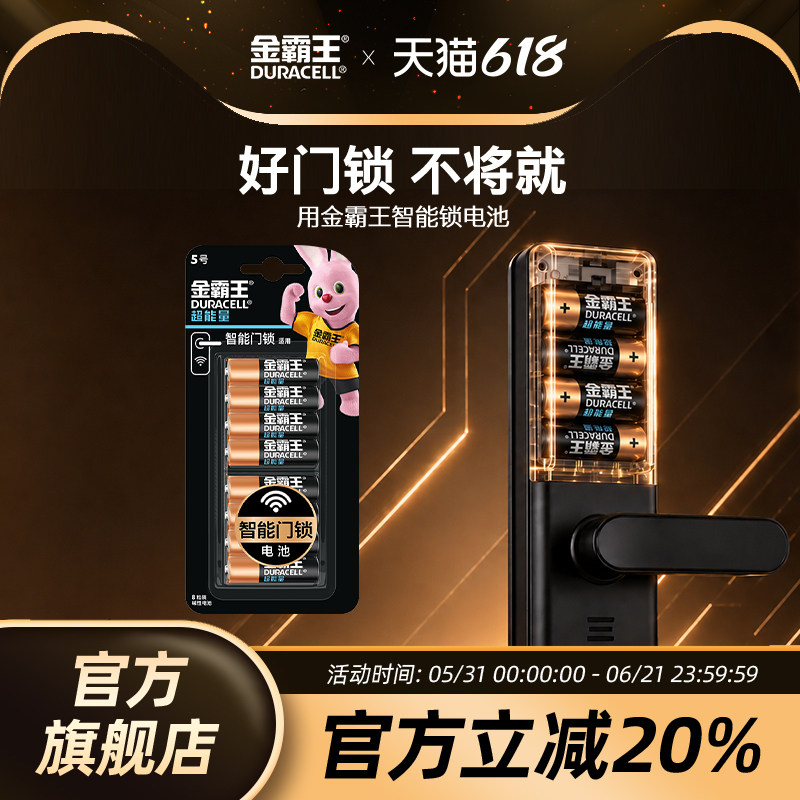 金霸王5号7号超能量电池五号七号碱性干电池智能门锁电子锁指纹锁专用耐用持久儿童玩具拍立得适用官方正品