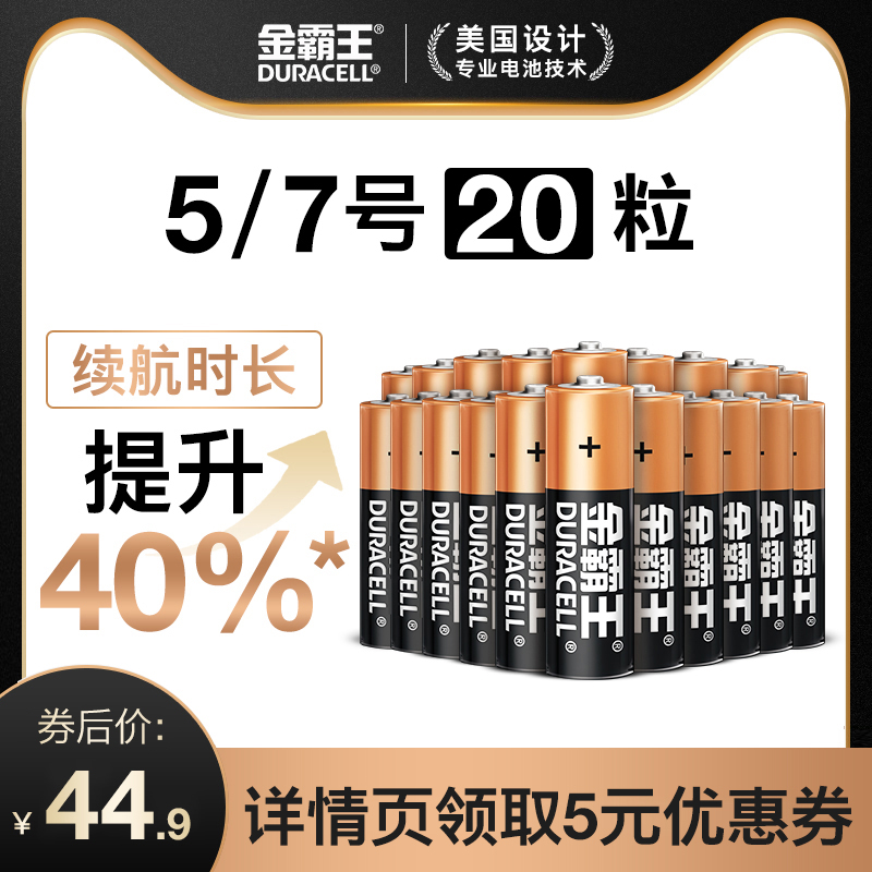 金霸王5号/7号20粒电池五号七号碱性儿童玩具AAA挂闹钟空调遥控器