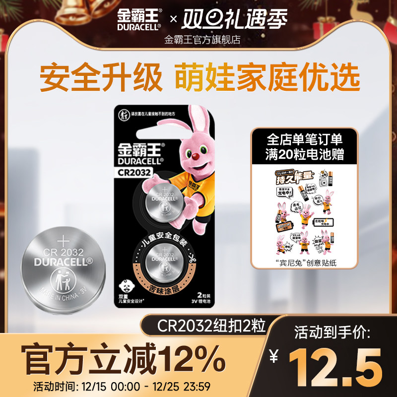金霸王CR2032纽扣电池cr纽扣锂电池适用2025奔驰宝马比亚