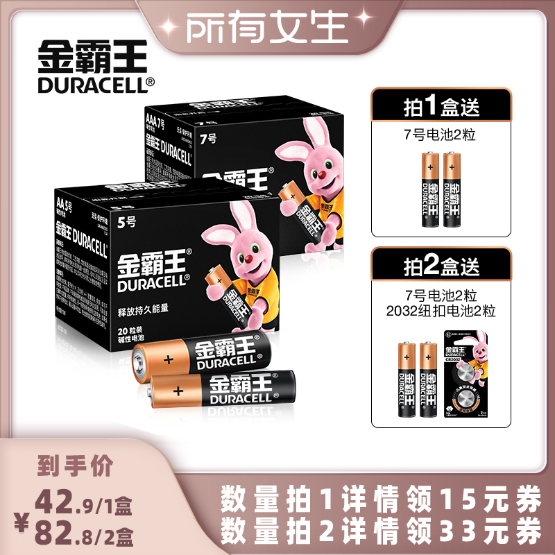 【所有女生直播间】金霸王5号7号电池七号五号碱性干电池囤货装AAA适用儿童玩具电子锁智能锁指纹锁空调电视