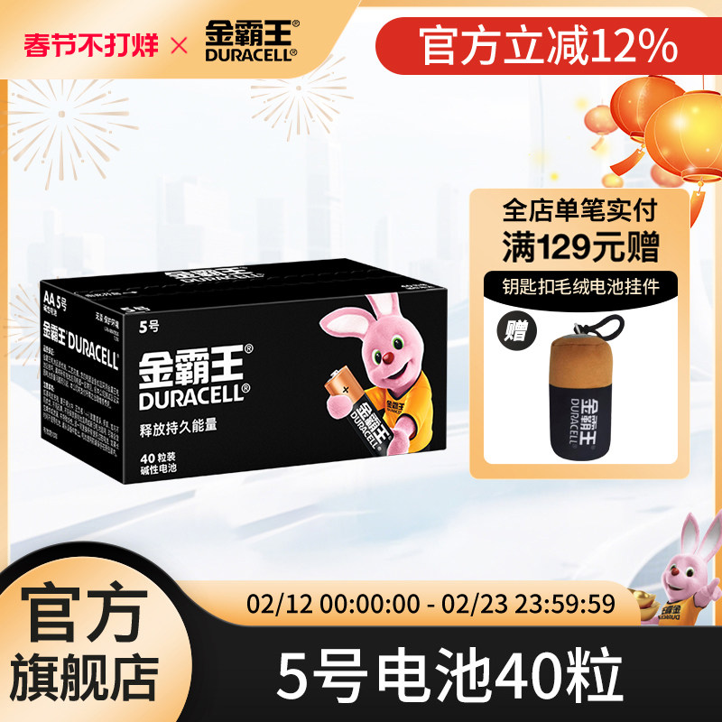 金霸王7号电池七号碱性干电池5号五号适用博朗玩具家用智能门锁空调