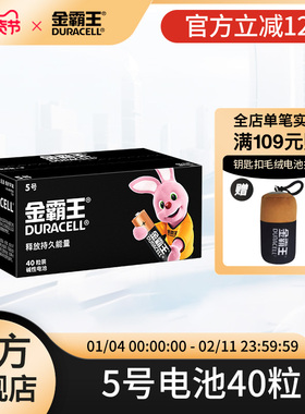 金霸王7号电池七号碱性干电池5号五号适用博朗玩具家用智能门锁空调电视遥控器vape驱蚊器拍立得专官方囤货装