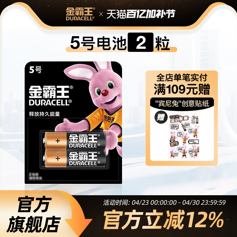 金霸王5号7号电池七号五号碱性干电池家用剃须刀智能门锁儿童玩具闹钟专适用1.5持久能量2粒装官方旗舰店正品