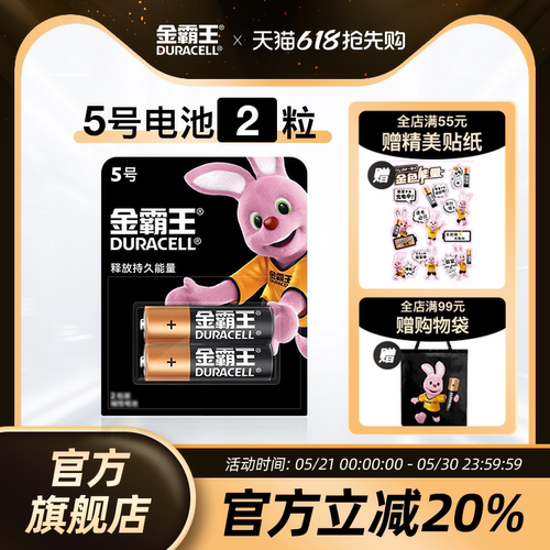 金霸王5号7号电池七号五号碱性干电池家用剃须刀智能门锁儿童玩具闹钟专适用1.5持久能量2粒装官方旗舰店正品