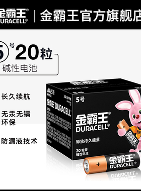 金霸王5号7号电池七号五号碱性干电池囤货装AAA适用儿童玩具电子锁智能锁指纹锁空调电视遥控器闹钟鼠标官方
