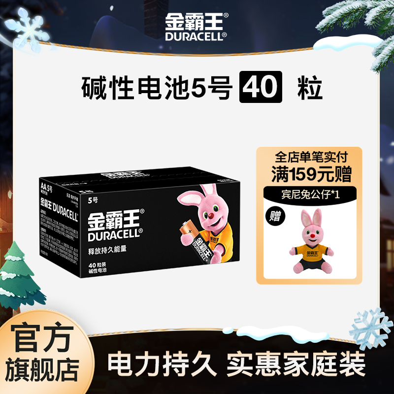金霸王碱性电池5号7号空调遥控用