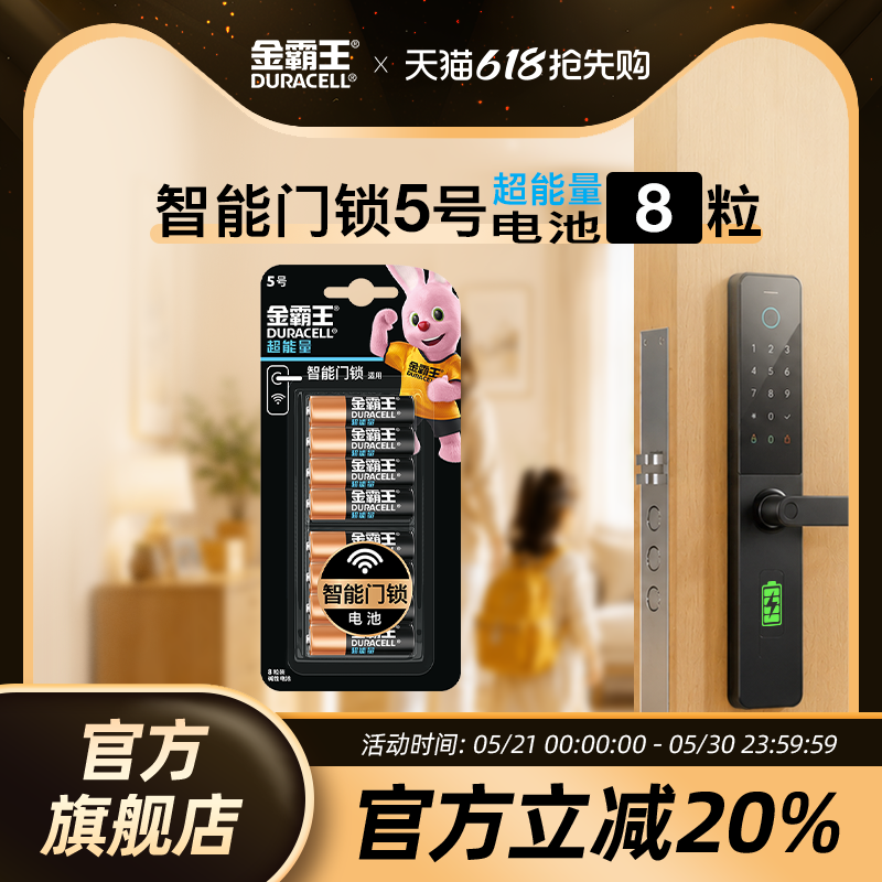金霸王5号7号超能量电池五号七号碱性干电池智能锁指纹锁电子门锁专