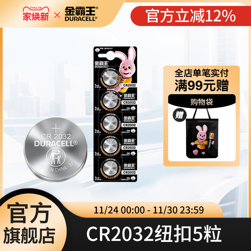 金霸王cr2032电池汽车钥匙通用