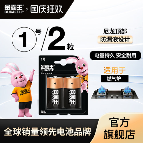 金霸王煤气灶专用正品碱性电池