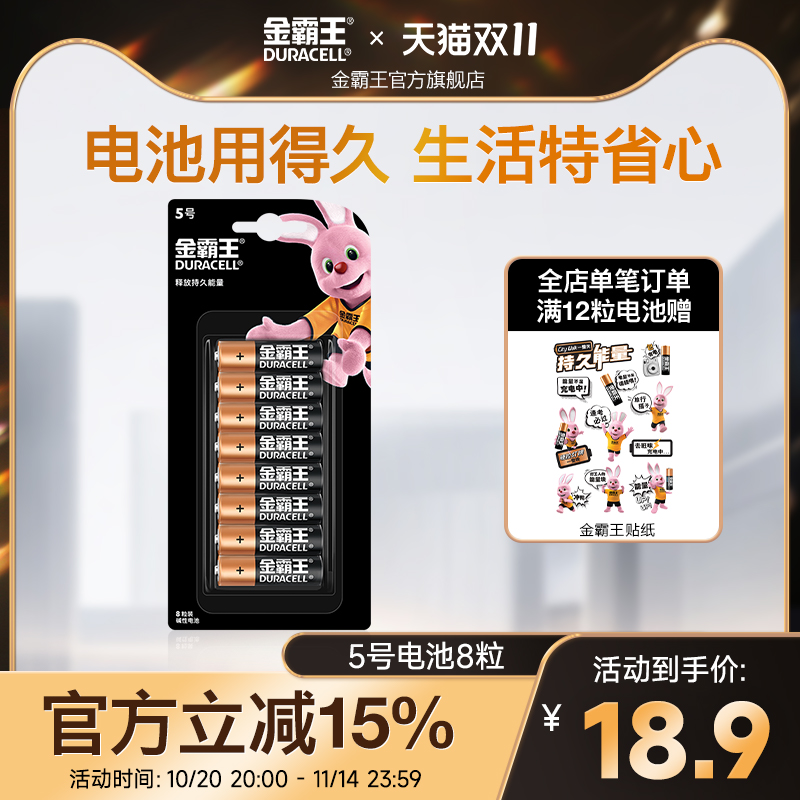 碱性5号7号电池金霸王