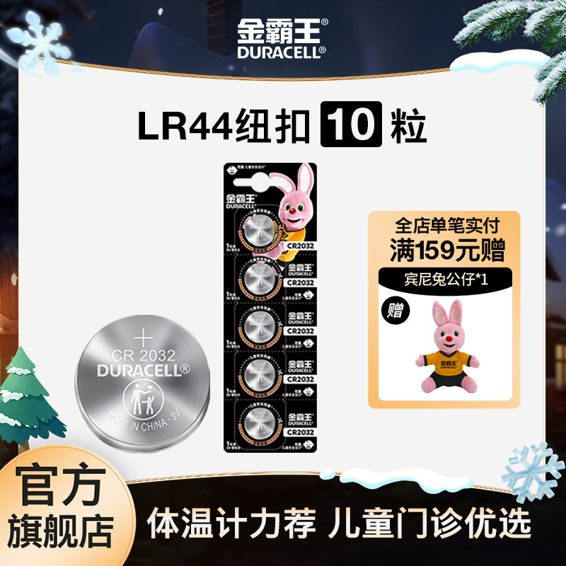 金霸王lr44纽扣电池适用游标卡尺