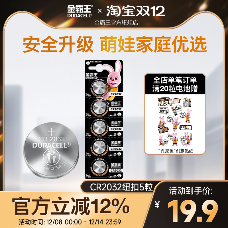 金霸王cr2032电池汽车钥匙通用