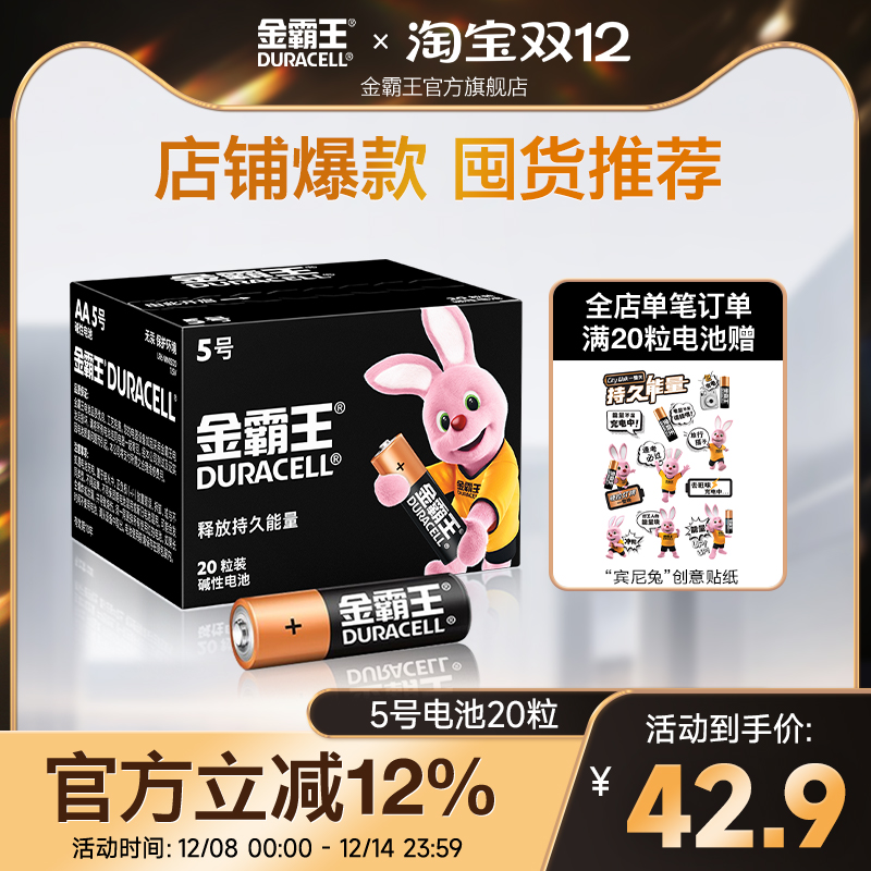 金霸王5号7号碱性电池拍立得专用