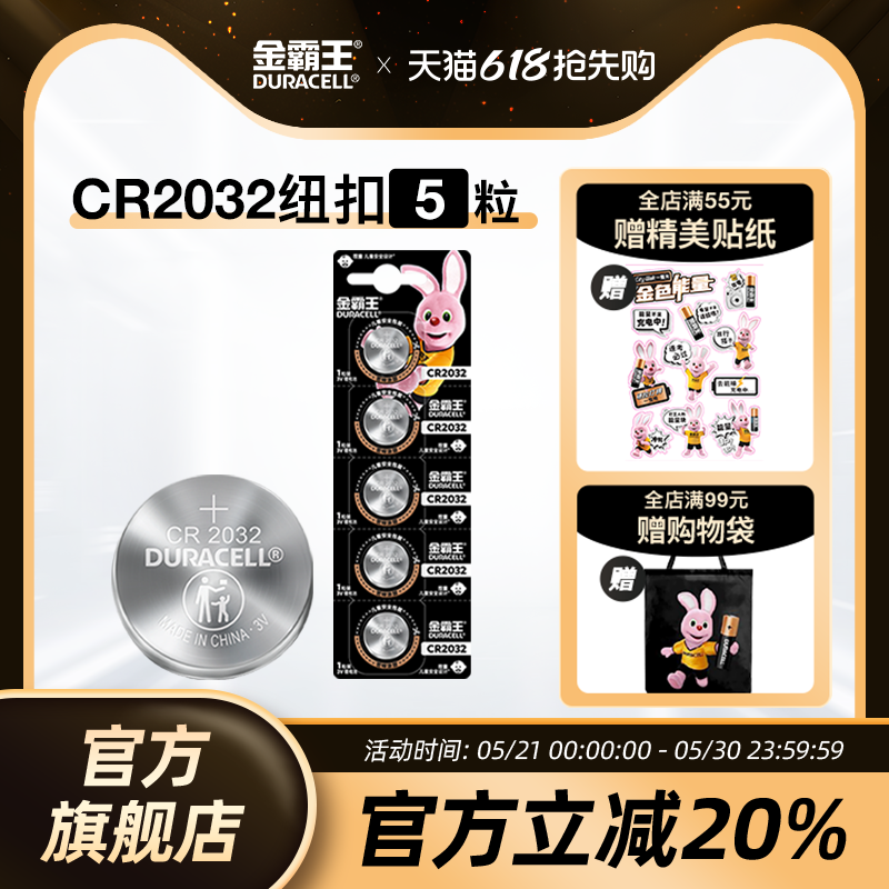 金霸王CR2032纽扣电池cr纽扣锂电池专适用2025奔驰奥迪宝