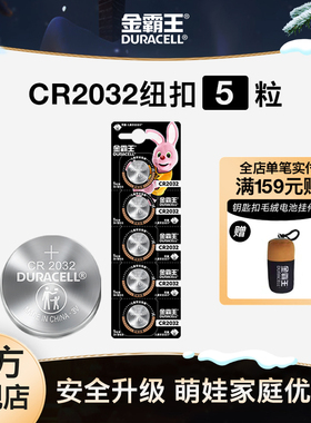 金霸王CR2032纽扣电池cr纽扣锂电池专适用2025奔驰奥迪宝马哈弗别克日产丰田汽车钥匙遥控器2016钮扣官方正品
