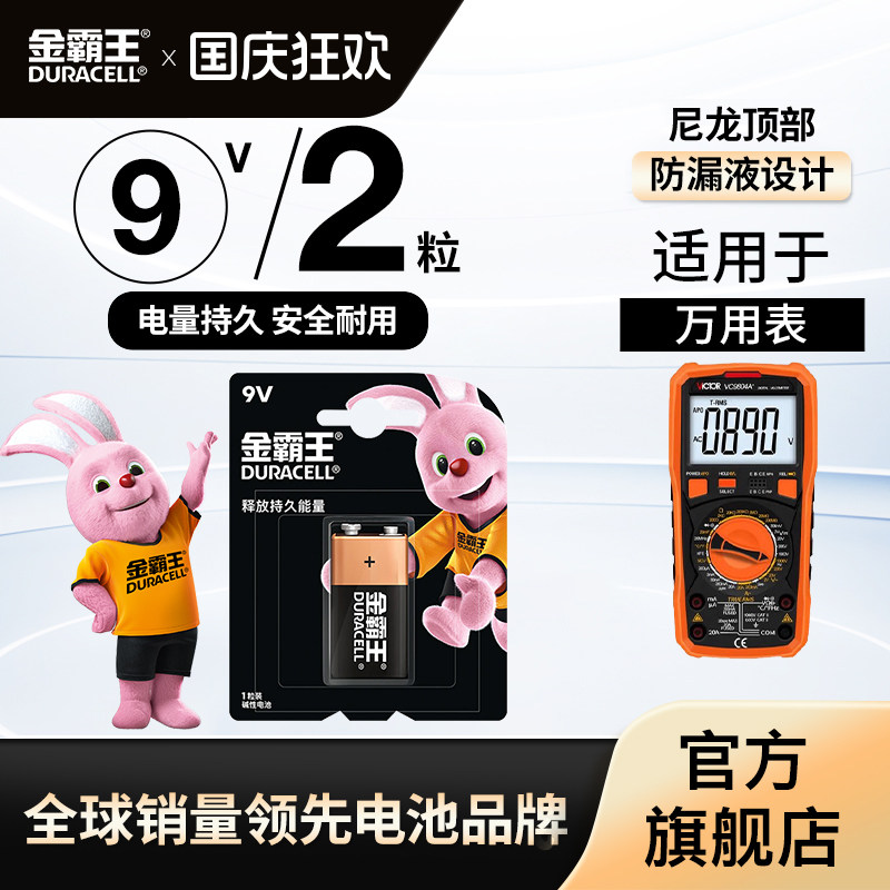 金霸王9V方块电池九伏碱性干电池适用万用表通用吉他麦克风相机1604s专用测线仪遥控器对讲机官方旗舰店正品