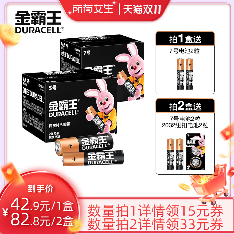 【所有女生直播间】金霸王5号7号电池七号五号碱性干电池囤货装AAA适用儿童玩具电子锁智能锁指纹锁空调电视