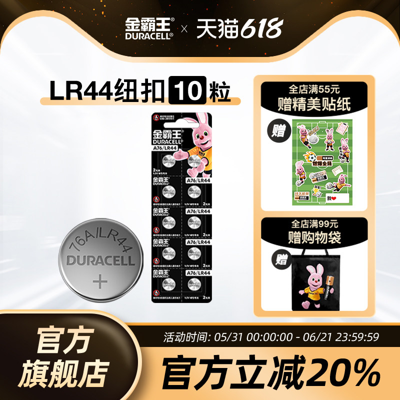 金霸王LR44纽扣电池通用lr44碱性小纽扣电子扣式适用石英手表小玩具遥控器游标卡尺圆形体重电子称官方正品