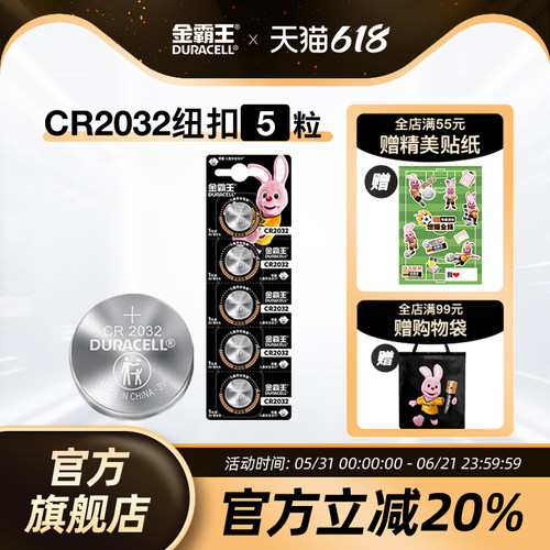 金霸王cr2032电池汽车钥匙通用