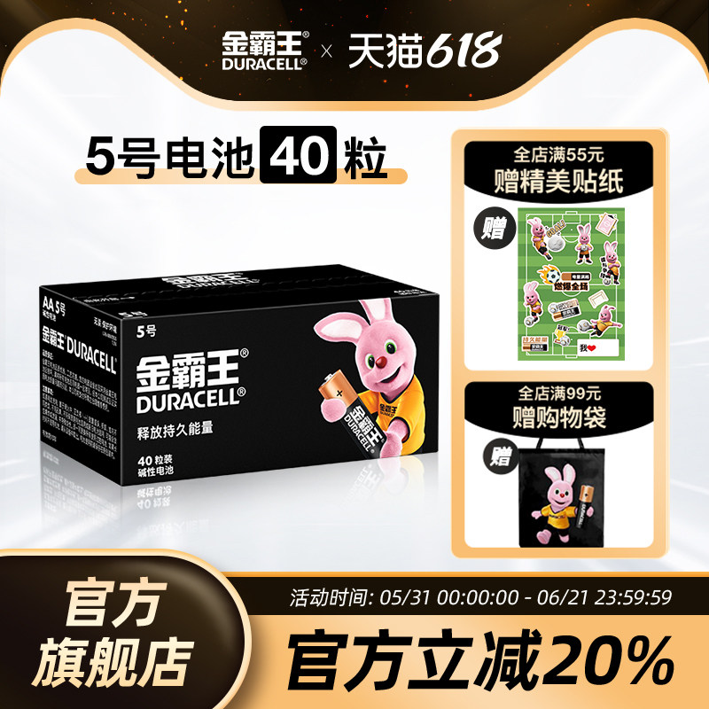 金霸王7号电池七号碱性干电池5号五号适用博朗玩具家用智能门锁空调电视遥控器vape驱蚊器拍立得专官方囤货装