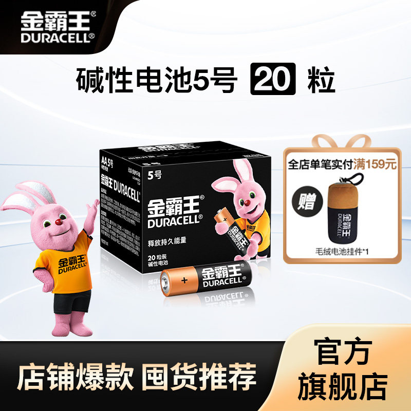 金霸王5号电池五号碱性干电池7号七号适用拍立得mini智能锁电子
