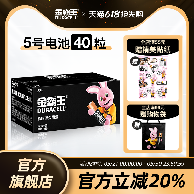 金霸王7号电池七号碱性干电池5号五号适用博朗玩具家用智能门锁空调