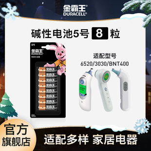 金霸王5号7号电池五号七号碱性干电池适用博朗耳温 BNT400红外额温枪温度计IRT3030纽扣电池CR2032 枪IRT6520