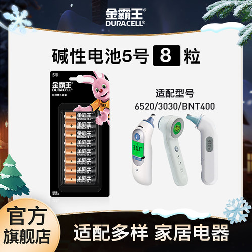 金霸王电池适用于博朗耳温6520