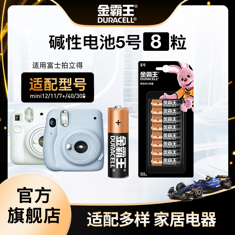 金霸王5号7号电池五号七号碱性干电池适用拍立得相机mini11/12/7s/7c/7+/8/9/40/wide300智能锁专用官方正品