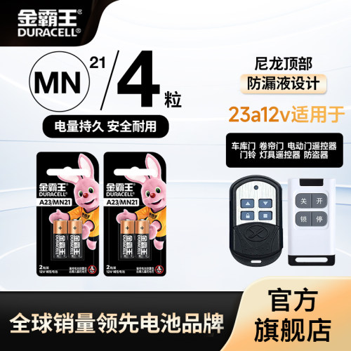 金霸王23a12v小电池适用防盗铃
