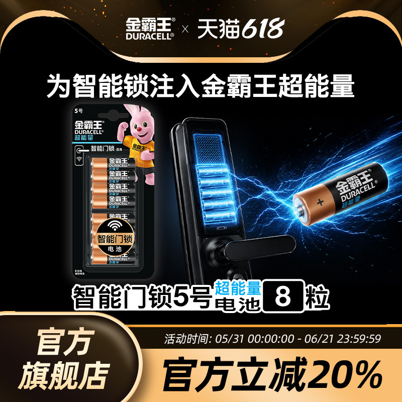 金霸王5号7号超能量电池五号七号碱性干电池适用家用智能门锁电子门锁密码门锁指纹门锁儿童玩具通用官方正品